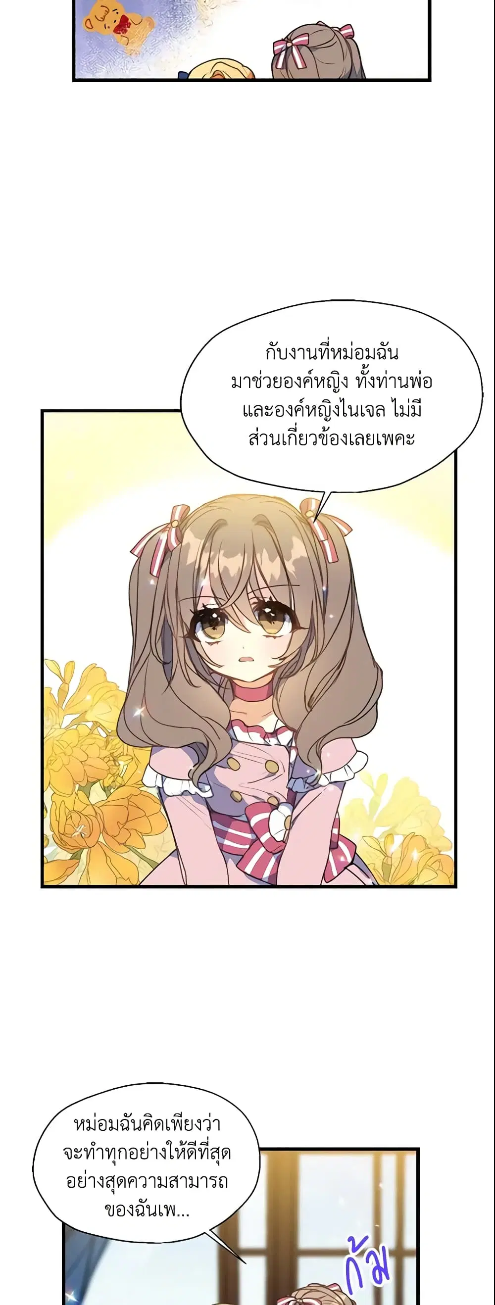 Your Majesty, Please Spare Me This Time ตอนที่ 17 หน้า 3