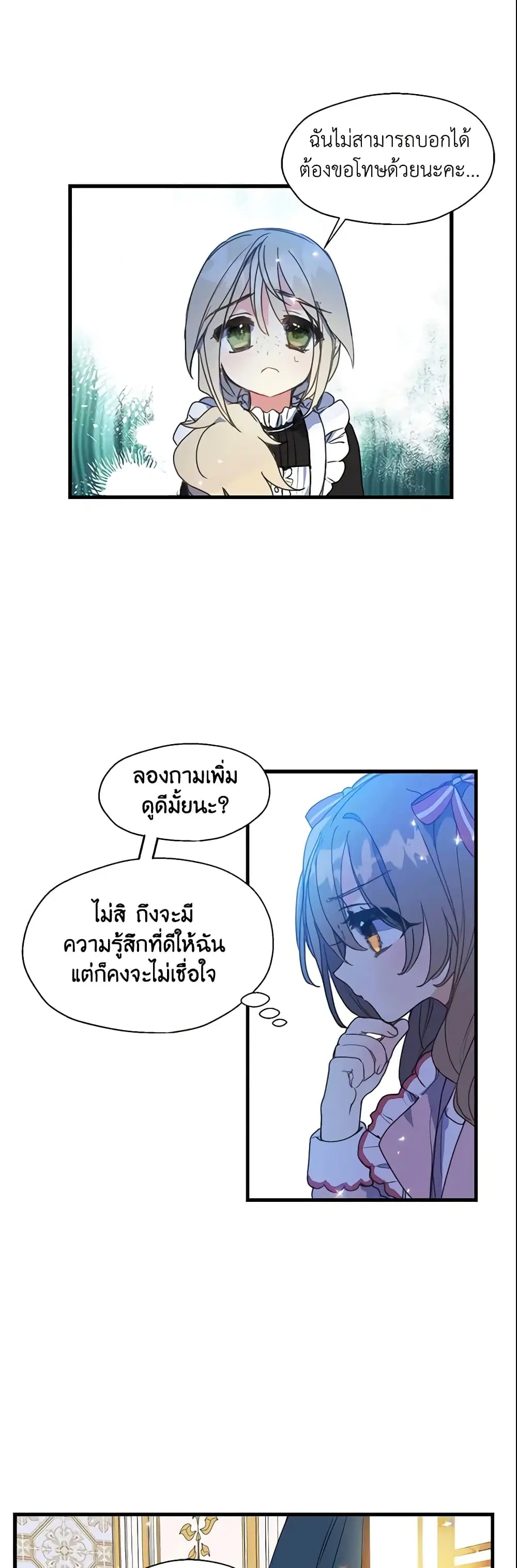 Your Majesty, Please Spare Me This Time ตอนที่ 18 หน้า 1