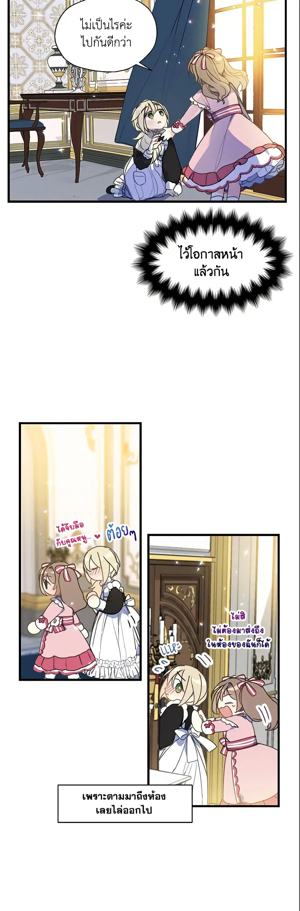 Your Majesty, Please Spare Me This Time ตอนที่ 18 หน้า 2