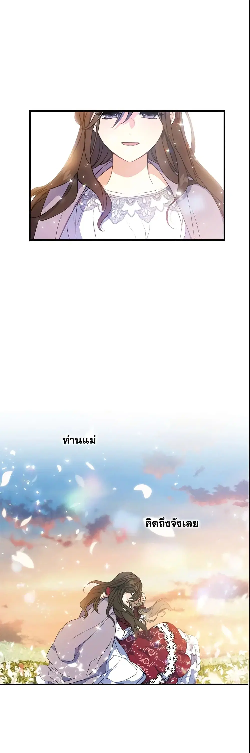 Your Majesty, Please Spare Me This Time ตอนที่ 19 หน้า 2