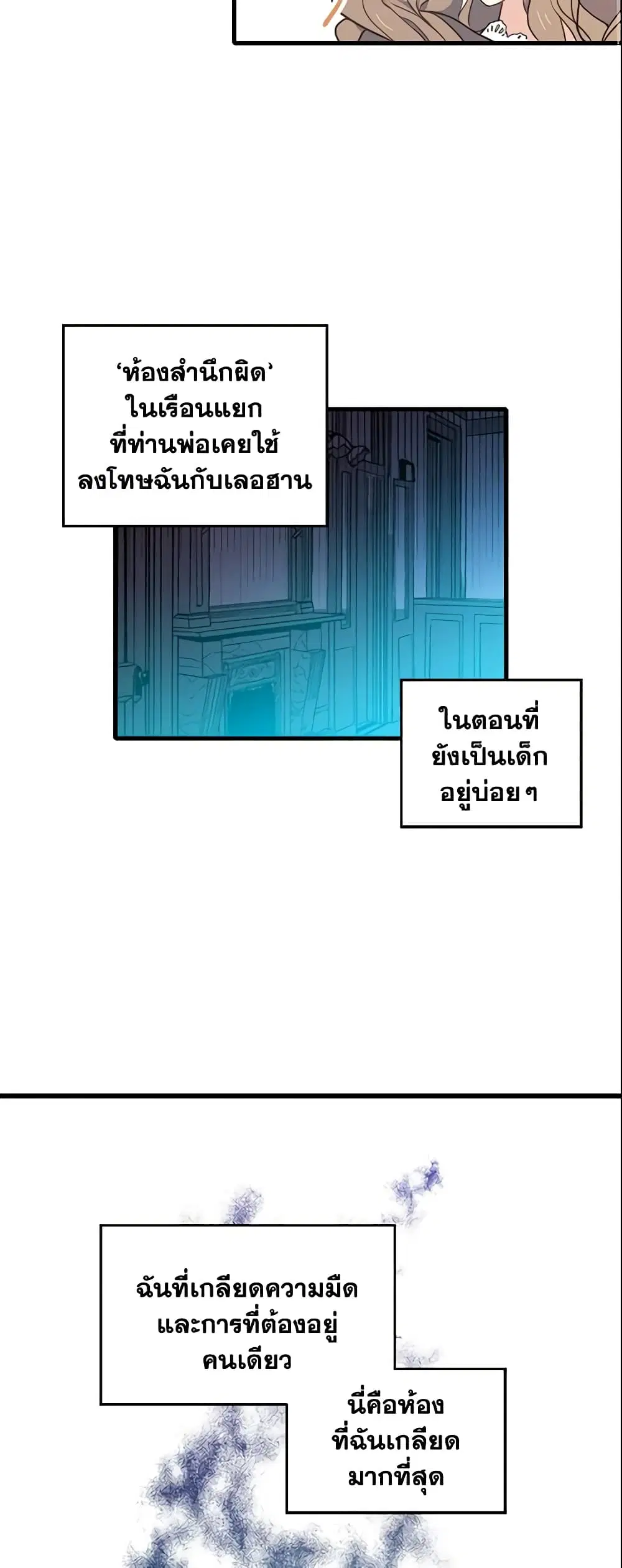 Your Majesty, Please Spare Me This Time ตอนที่ 2 หน้า 2