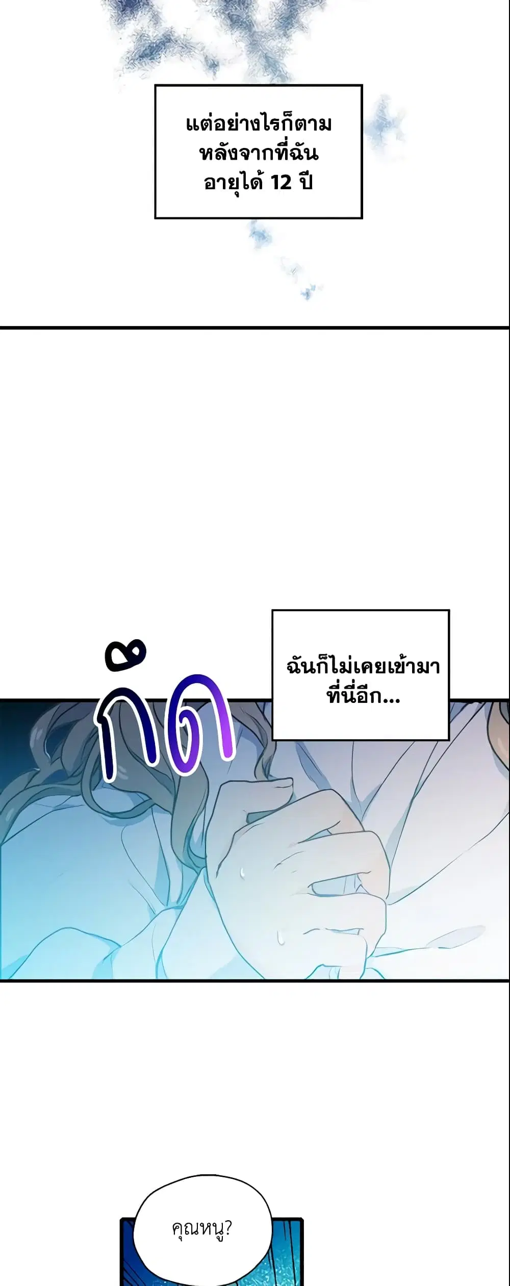 Your Majesty, Please Spare Me This Time ตอนที่ 2 หน้า 3