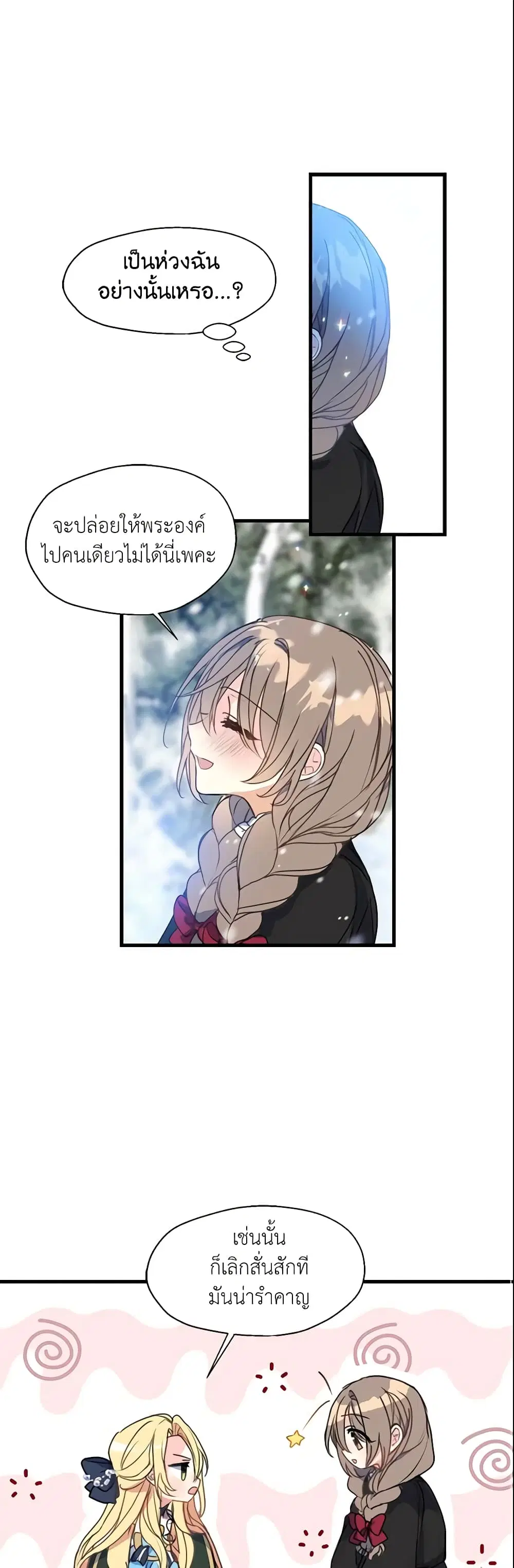 Your Majesty, Please Spare Me This Time ตอนที่ 20 หน้า 2