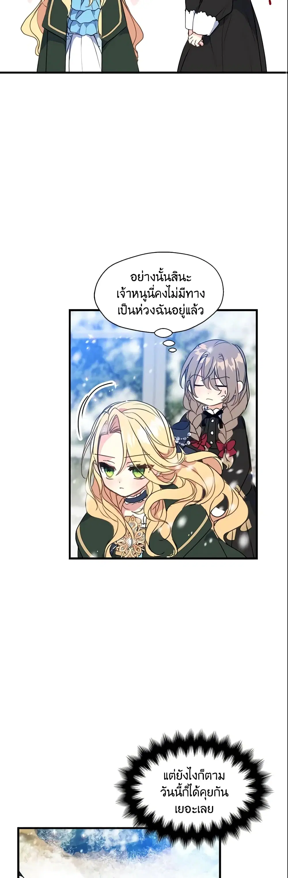 Your Majesty, Please Spare Me This Time ตอนที่ 20 หน้า 3
