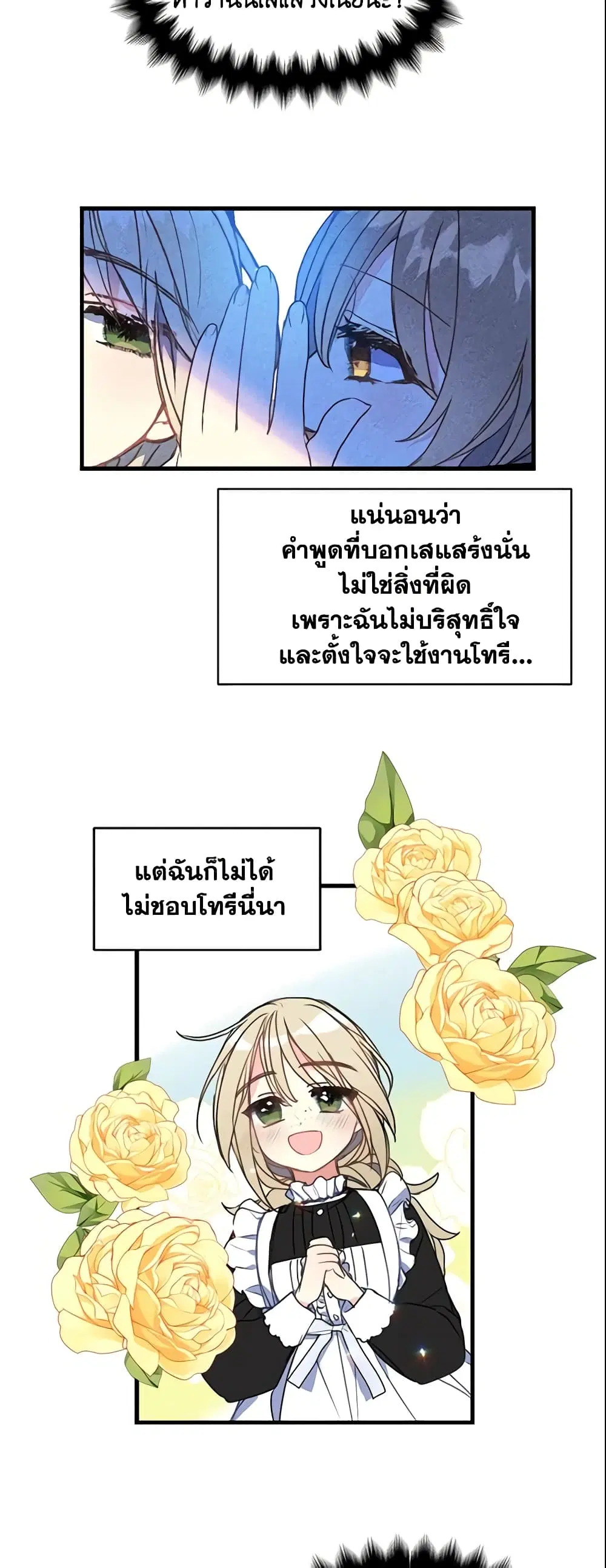Your Majesty, Please Spare Me This Time ตอนที่ 21 หน้า 2