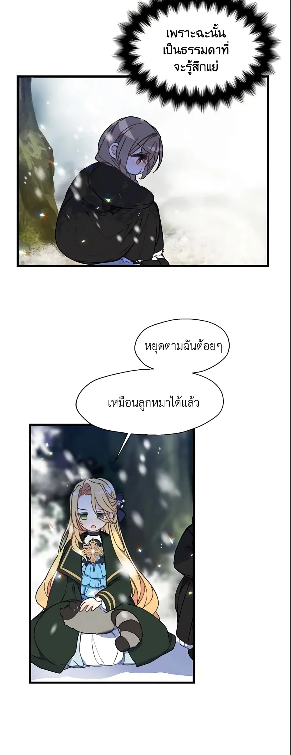 Your Majesty, Please Spare Me This Time ตอนที่ 21 หน้า 3