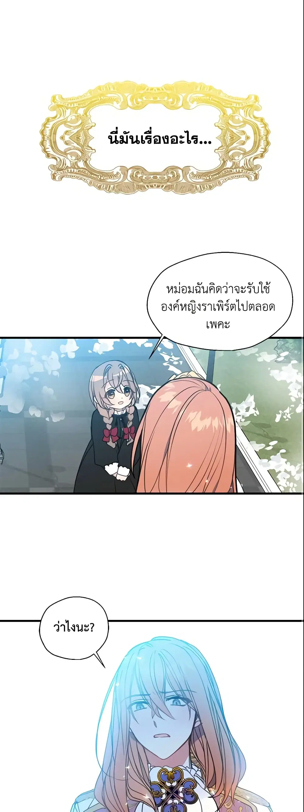 Your Majesty, Please Spare Me This Time ตอนที่ 22 หน้า 2