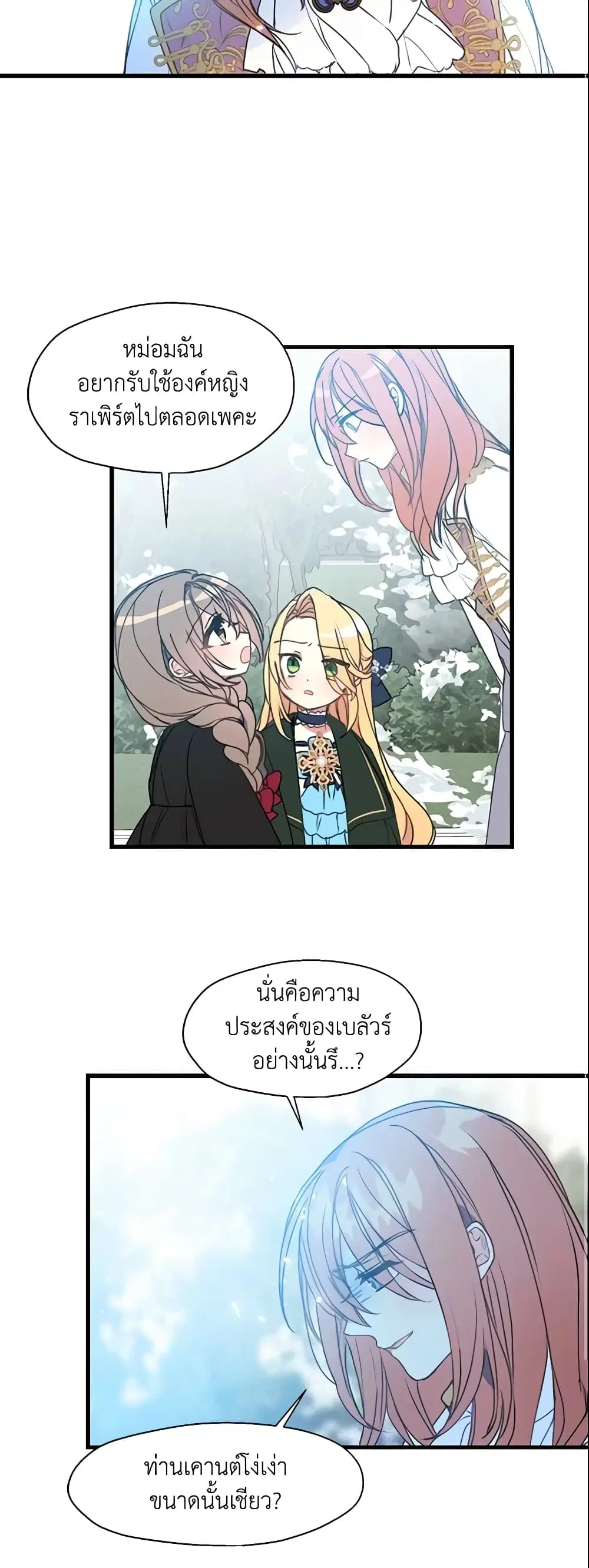 Your Majesty, Please Spare Me This Time ตอนที่ 22 หน้า 3