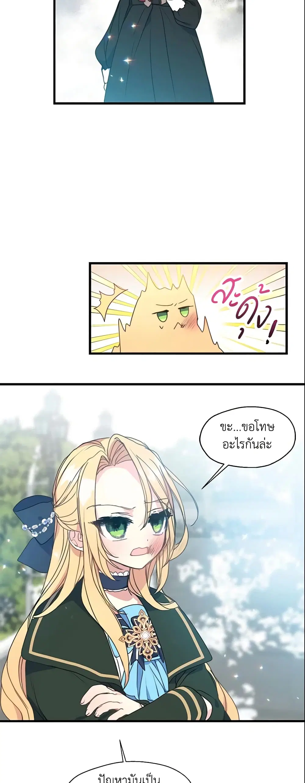 Your Majesty, Please Spare Me This Time ตอนที่ 23 หน้า 2