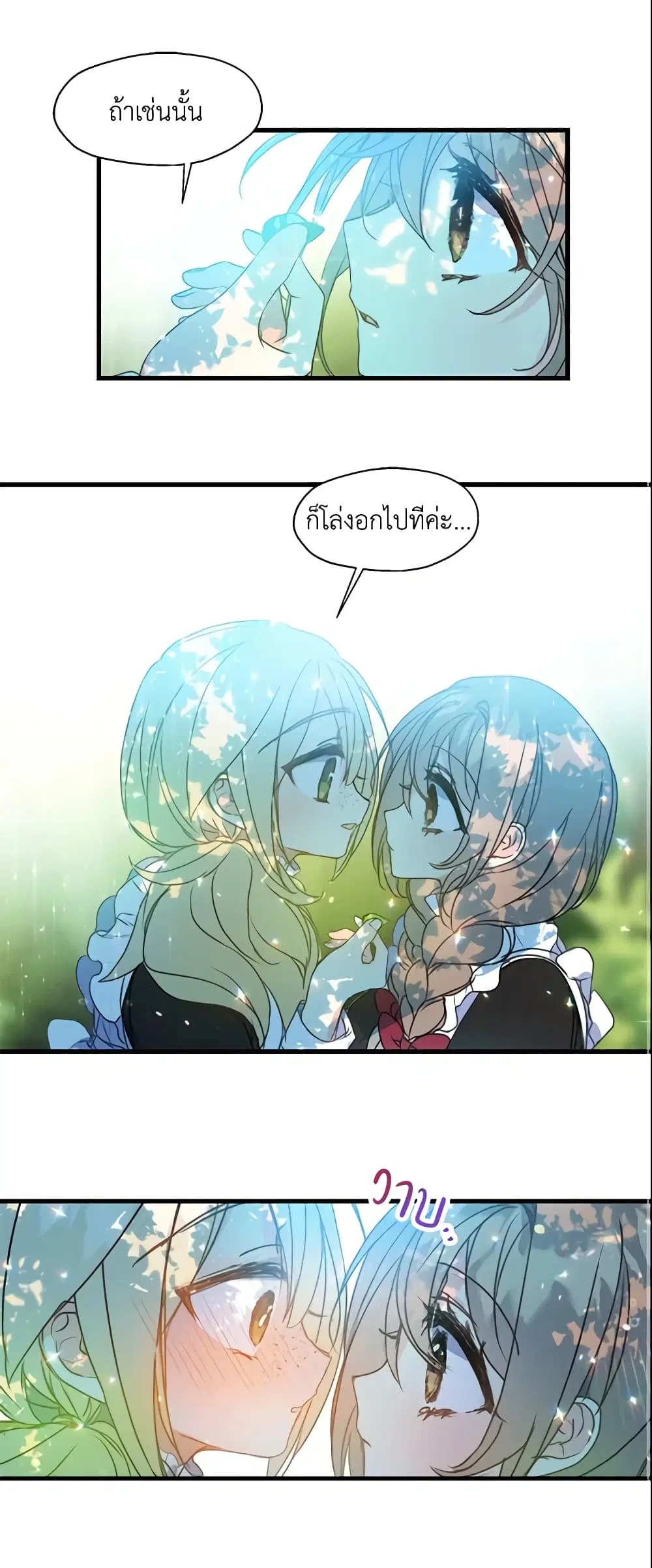 Your Majesty, Please Spare Me This Time ตอนที่ 24 หน้า 2