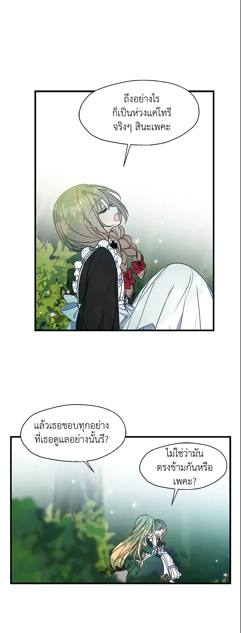 Your Majesty, Please Spare Me This Time ตอนที่ 25 หน้า 2