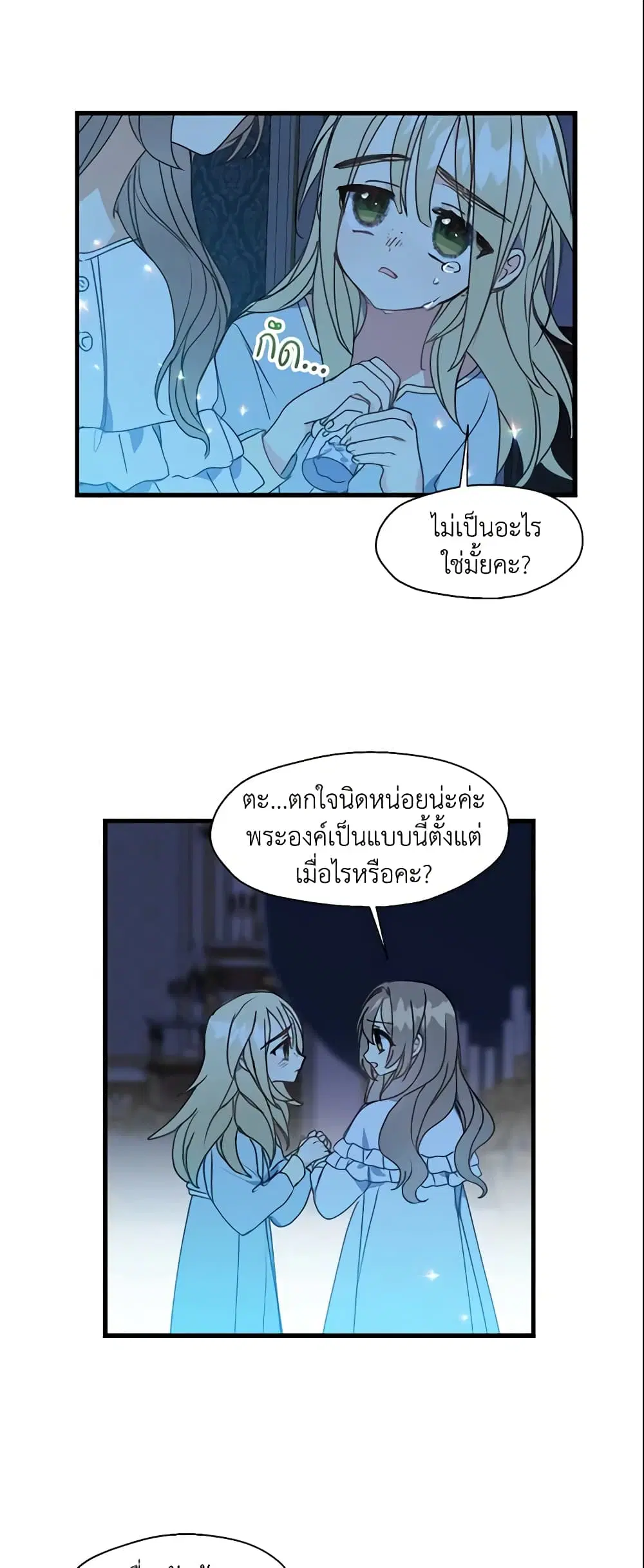 Your Majesty, Please Spare Me This Time ตอนที่ 26 หน้า 2