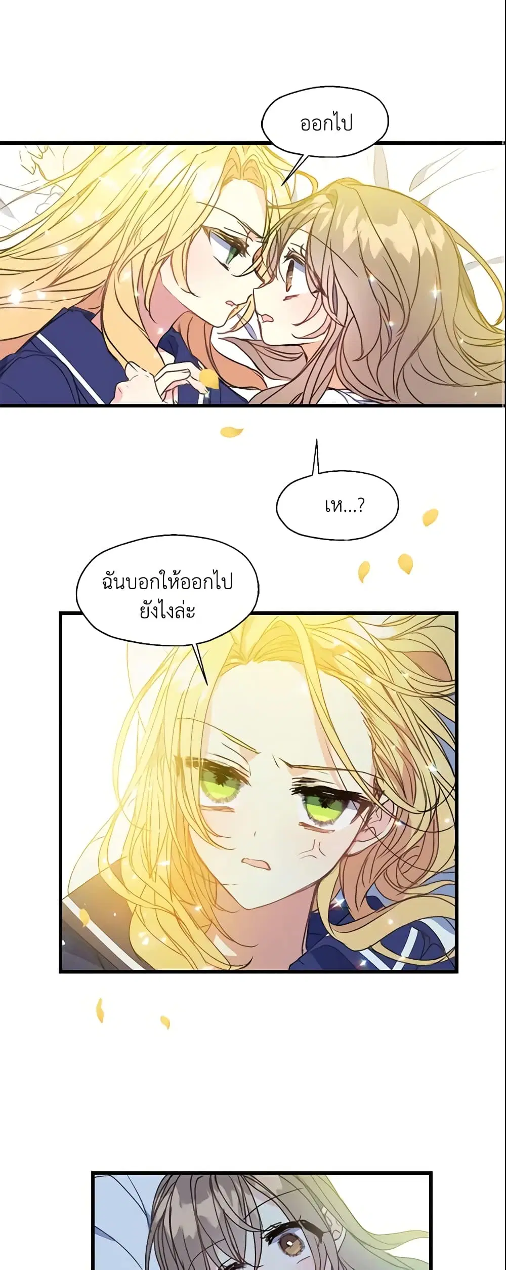 Your Majesty, Please Spare Me This Time ตอนที่ 27 หน้า 1