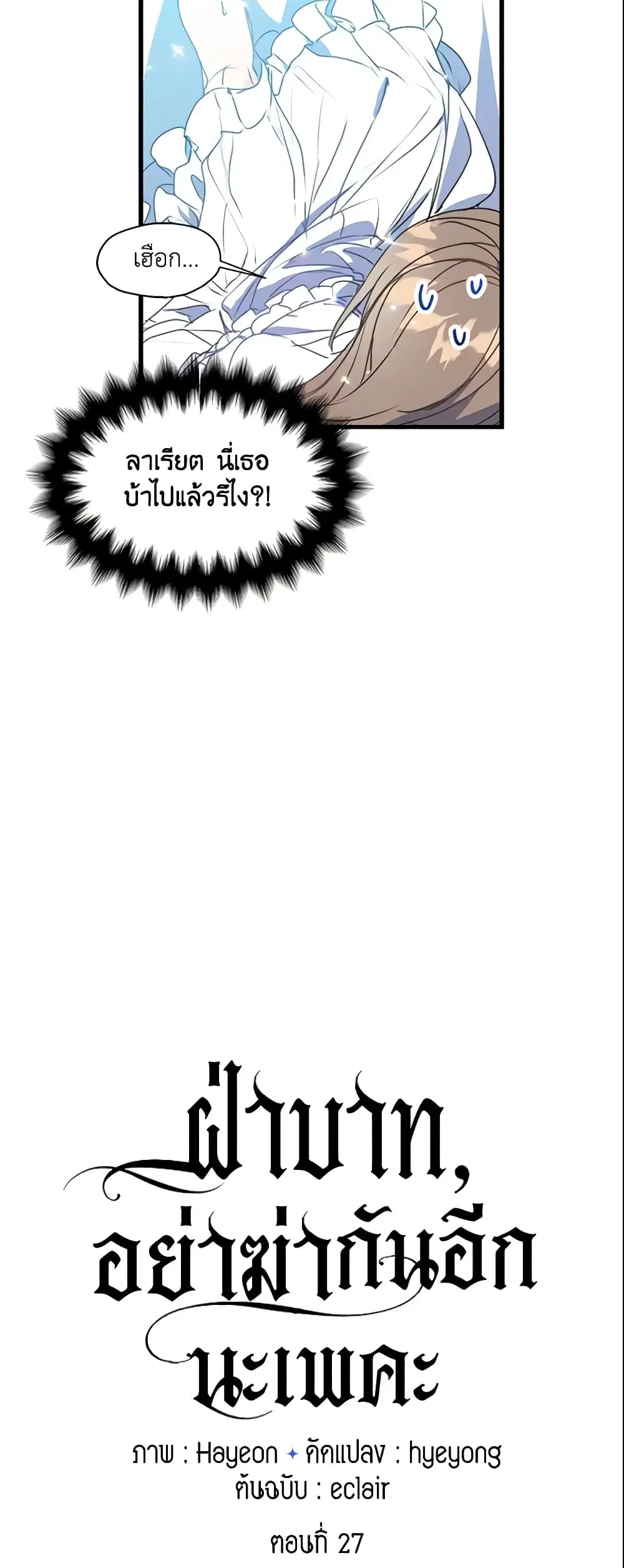 Your Majesty, Please Spare Me This Time ตอนที่ 27 หน้า 3