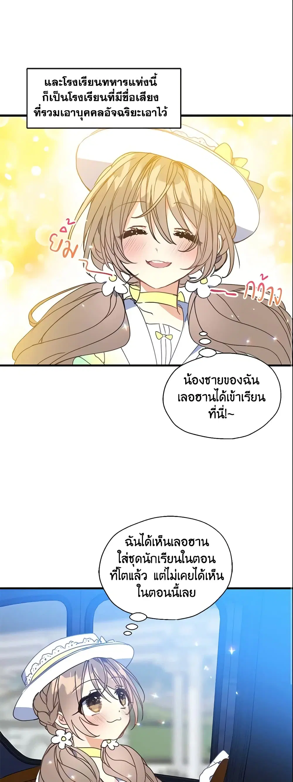 Your Majesty, Please Spare Me This Time ตอนที่ 28 หน้า 3