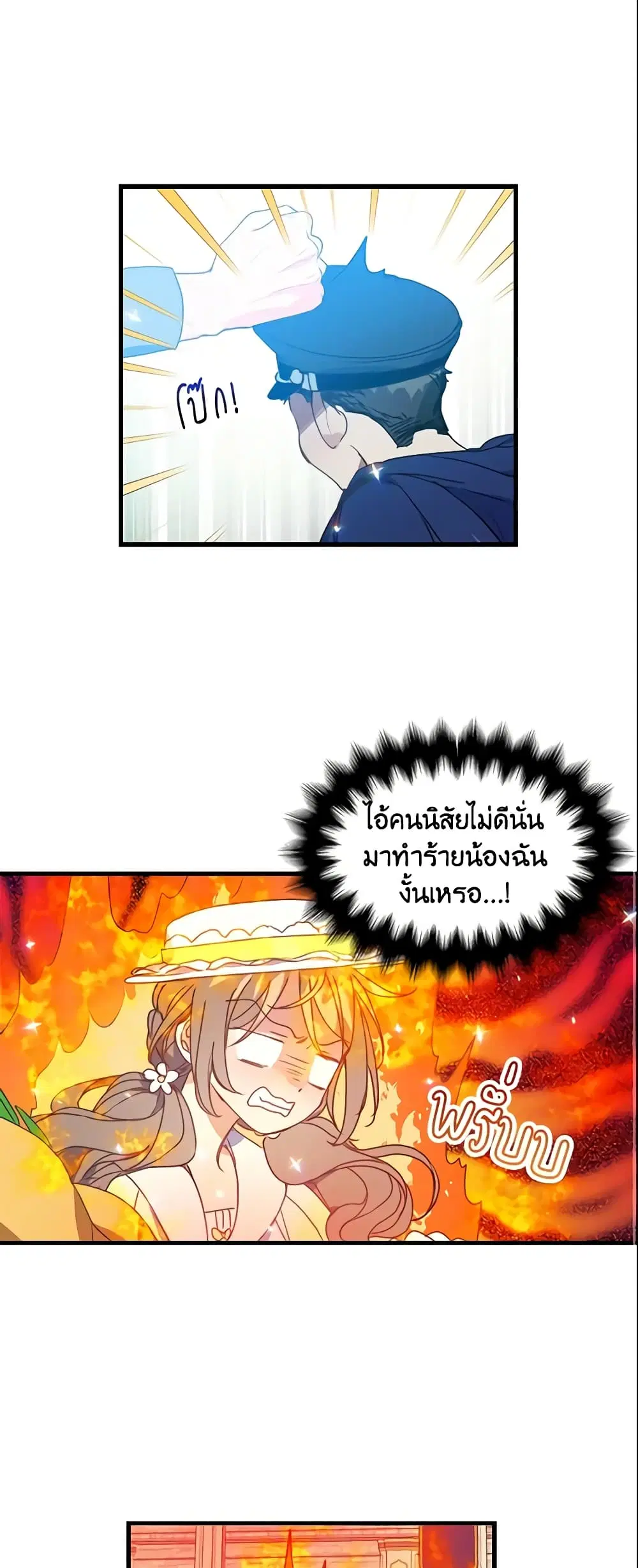 Your Majesty, Please Spare Me This Time ตอนที่ 29 หน้า 2