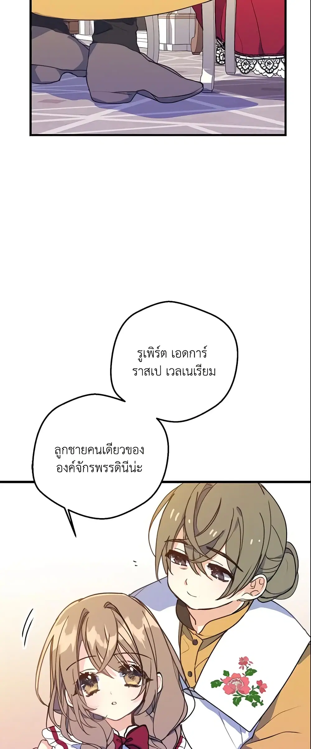 Your Majesty, Please Spare Me This Time ตอนที่ 3 หน้า 2