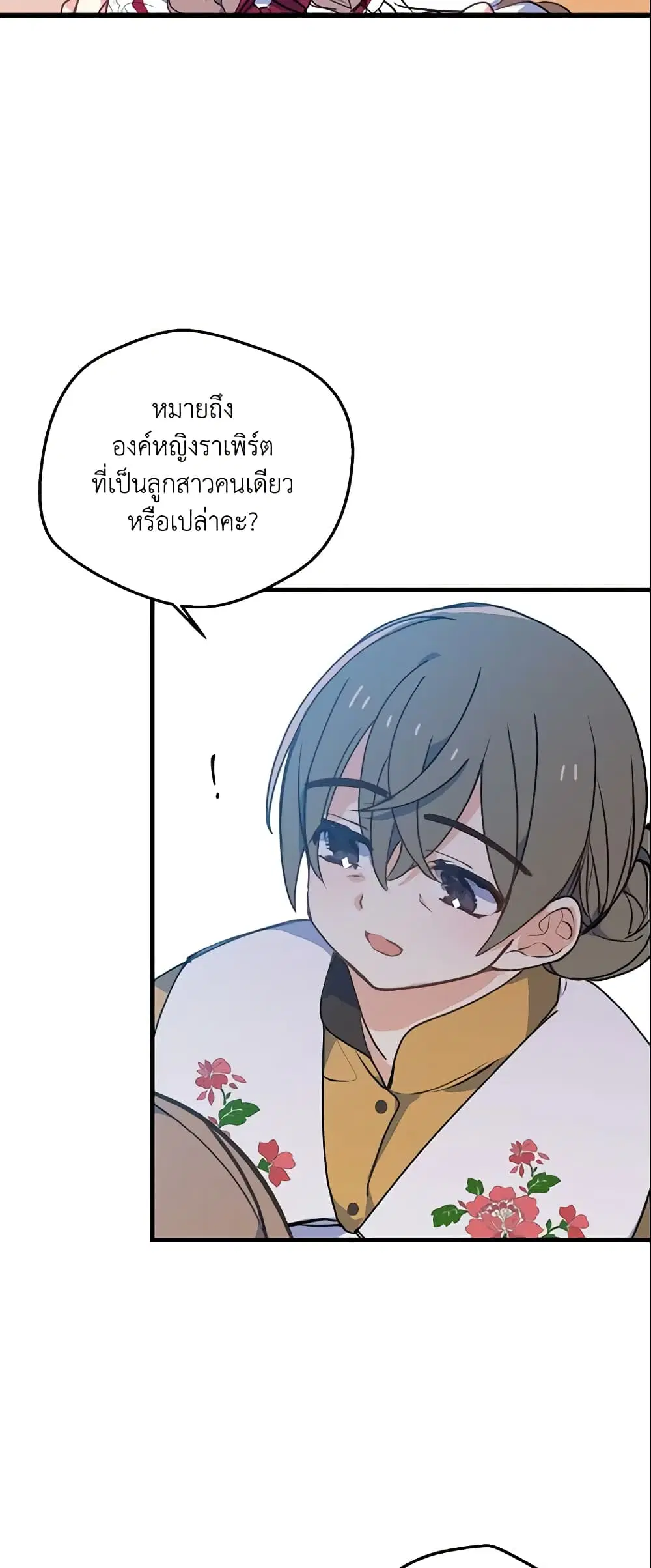 Your Majesty, Please Spare Me This Time ตอนที่ 3 หน้า 3