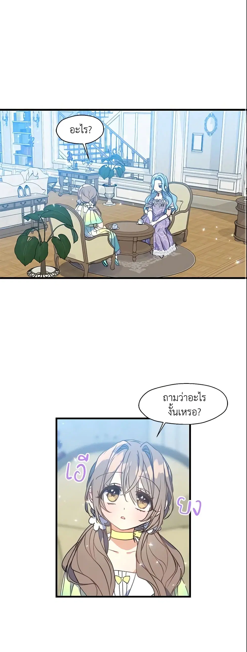 Your Majesty, Please Spare Me This Time ตอนที่ 31 หน้า 2