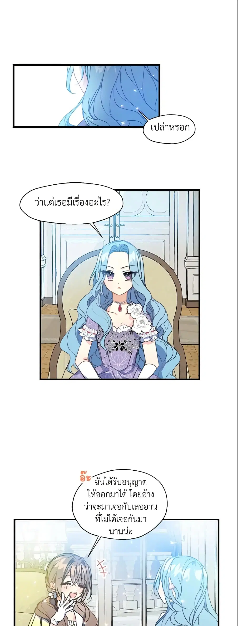 Your Majesty, Please Spare Me This Time ตอนที่ 31 หน้า 3