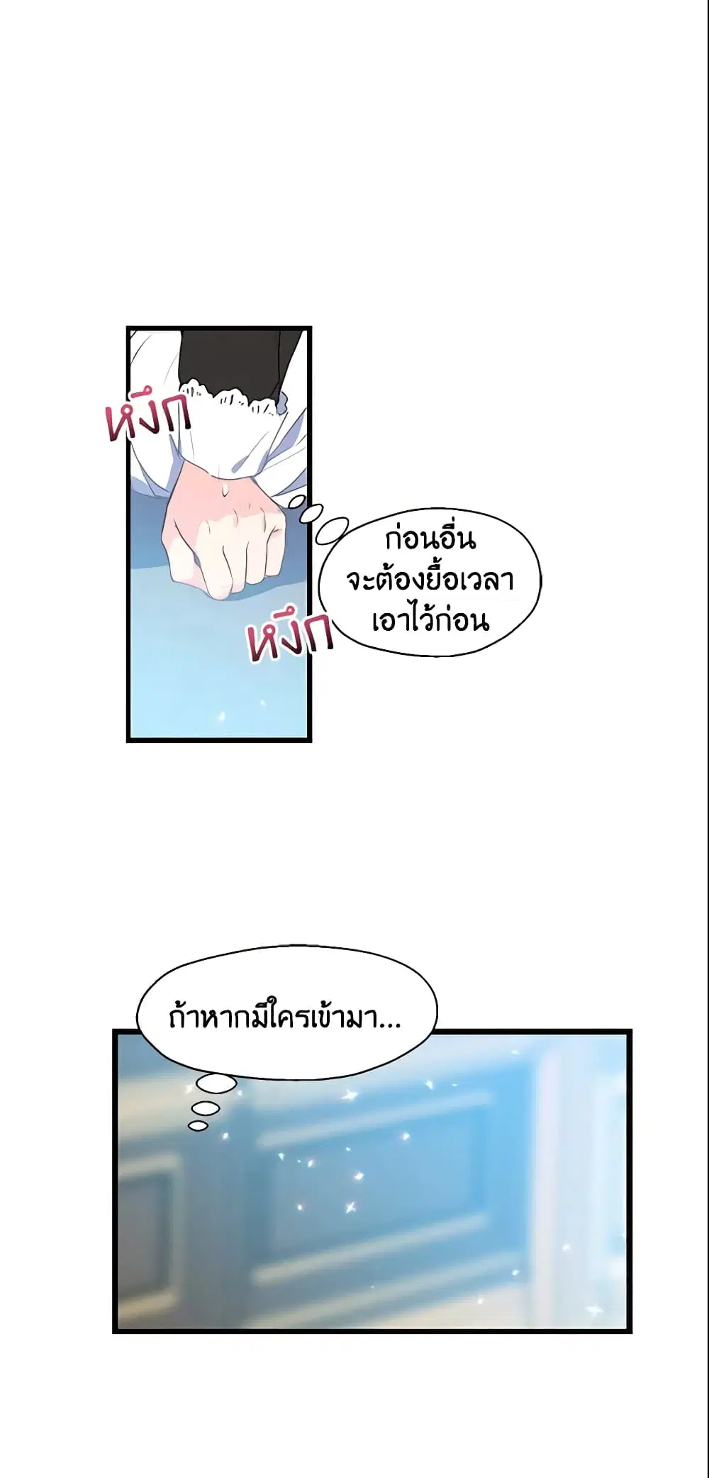 Your Majesty, Please Spare Me This Time ตอนที่ 32 หน้า 2