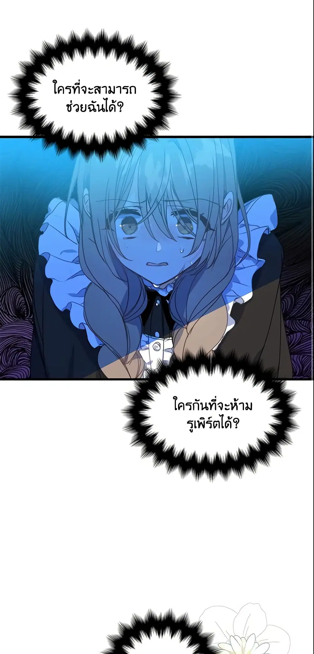Your Majesty, Please Spare Me This Time ตอนที่ 32 หน้า 3