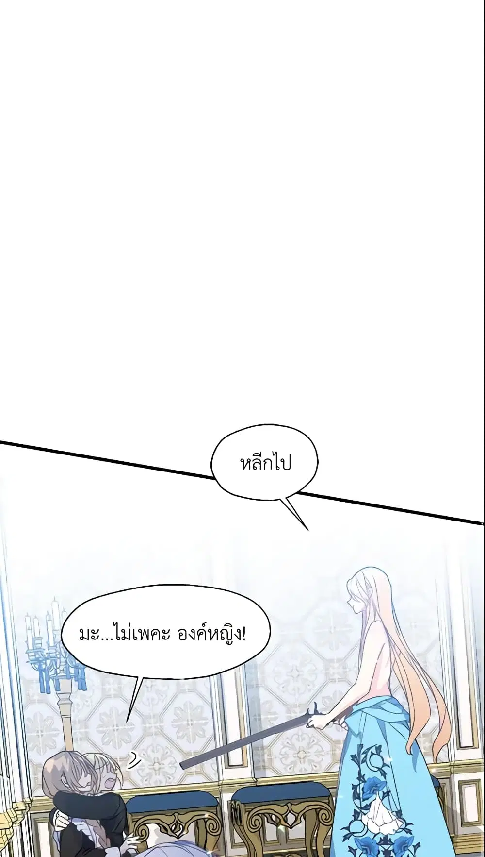 Your Majesty, Please Spare Me This Time ตอนที่ 33 หน้า 2
