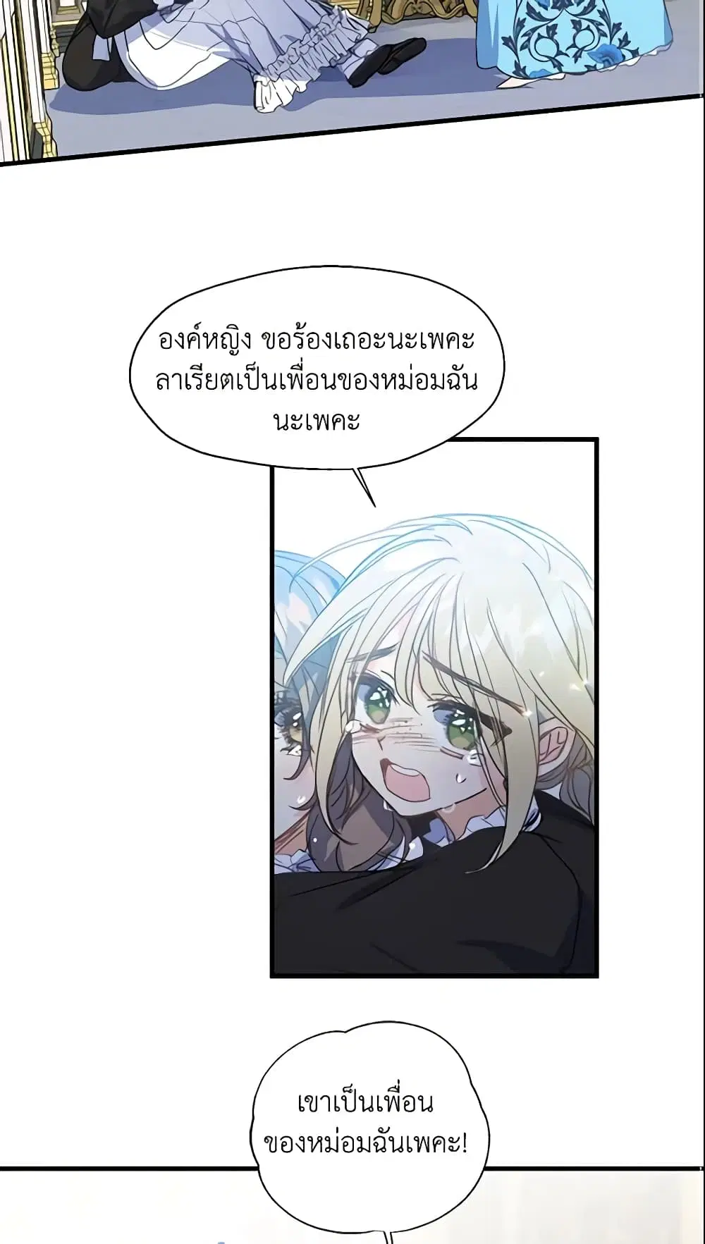 Your Majesty, Please Spare Me This Time ตอนที่ 33 หน้า 3