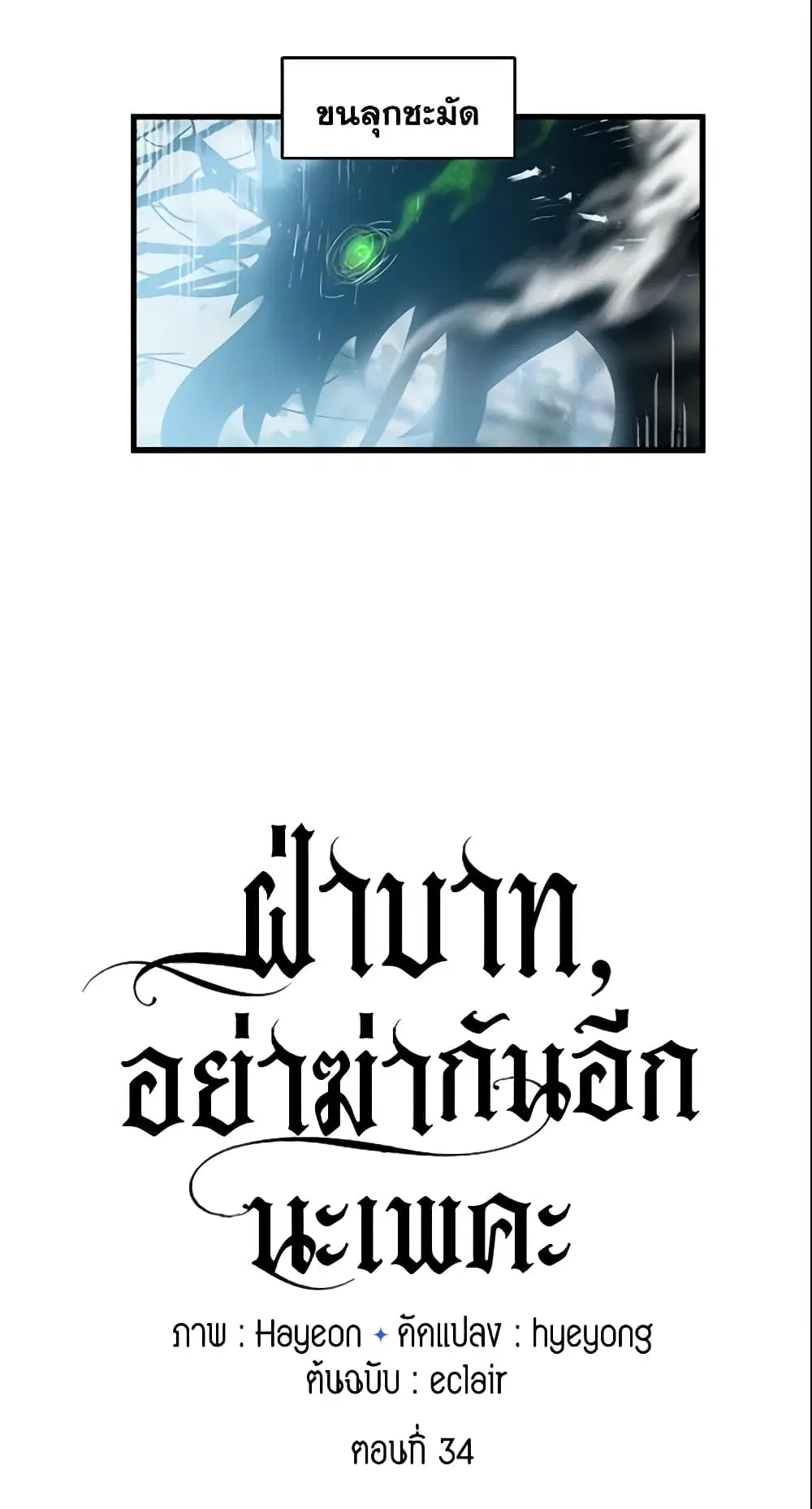 Your Majesty, Please Spare Me This Time ตอนที่ 34 หน้า 3