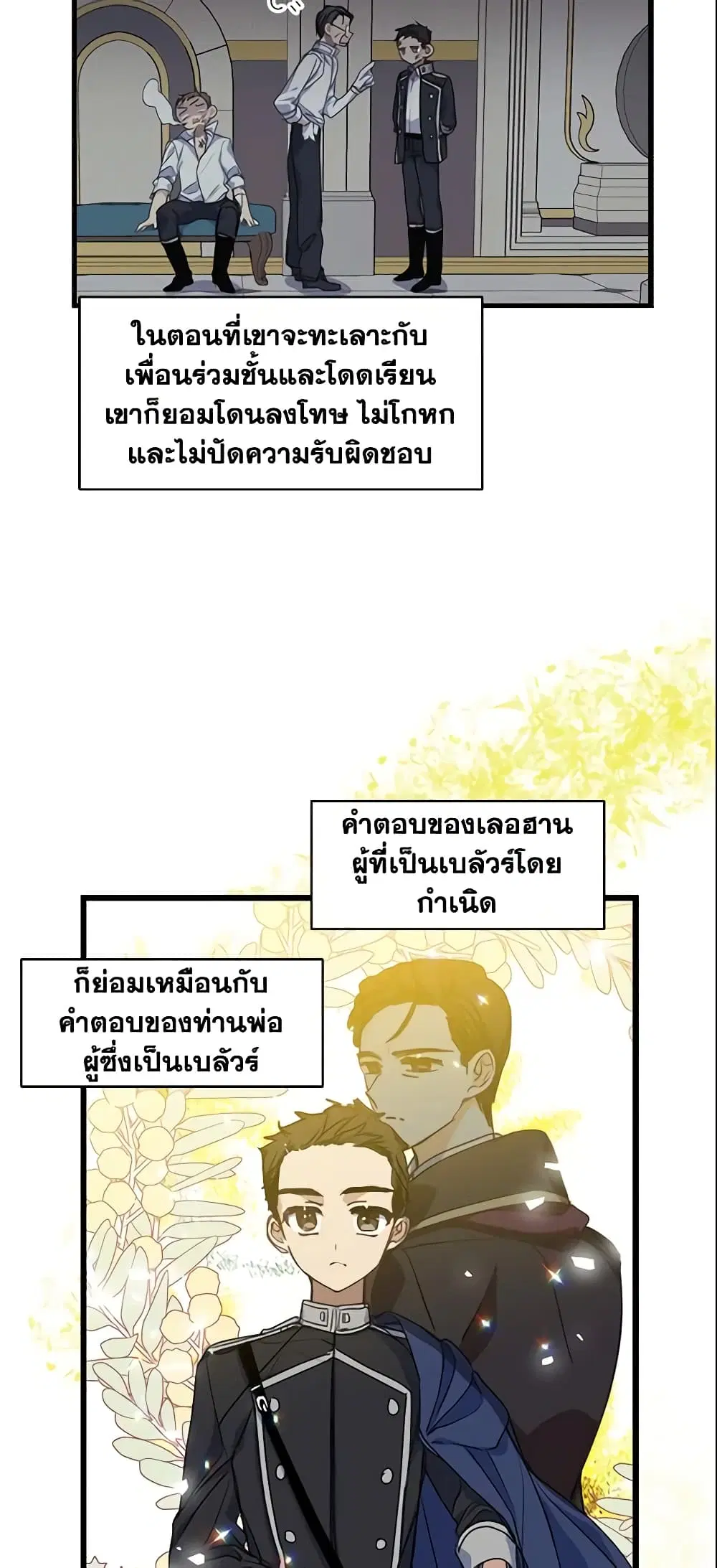 Your Majesty, Please Spare Me This Time ตอนที่ 35 หน้า 1
