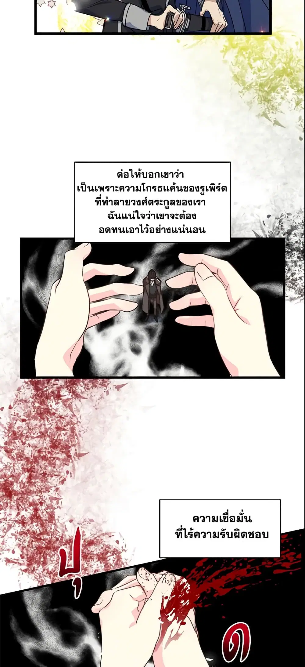 Your Majesty, Please Spare Me This Time ตอนที่ 35 หน้า 2