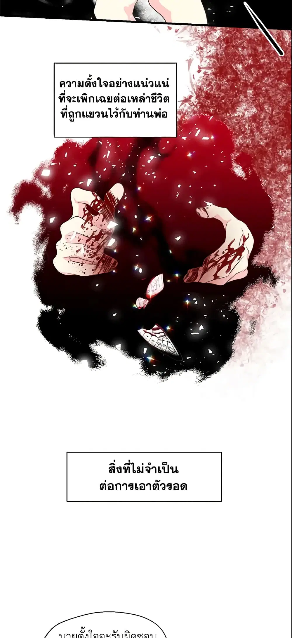 Your Majesty, Please Spare Me This Time ตอนที่ 35 หน้า 3