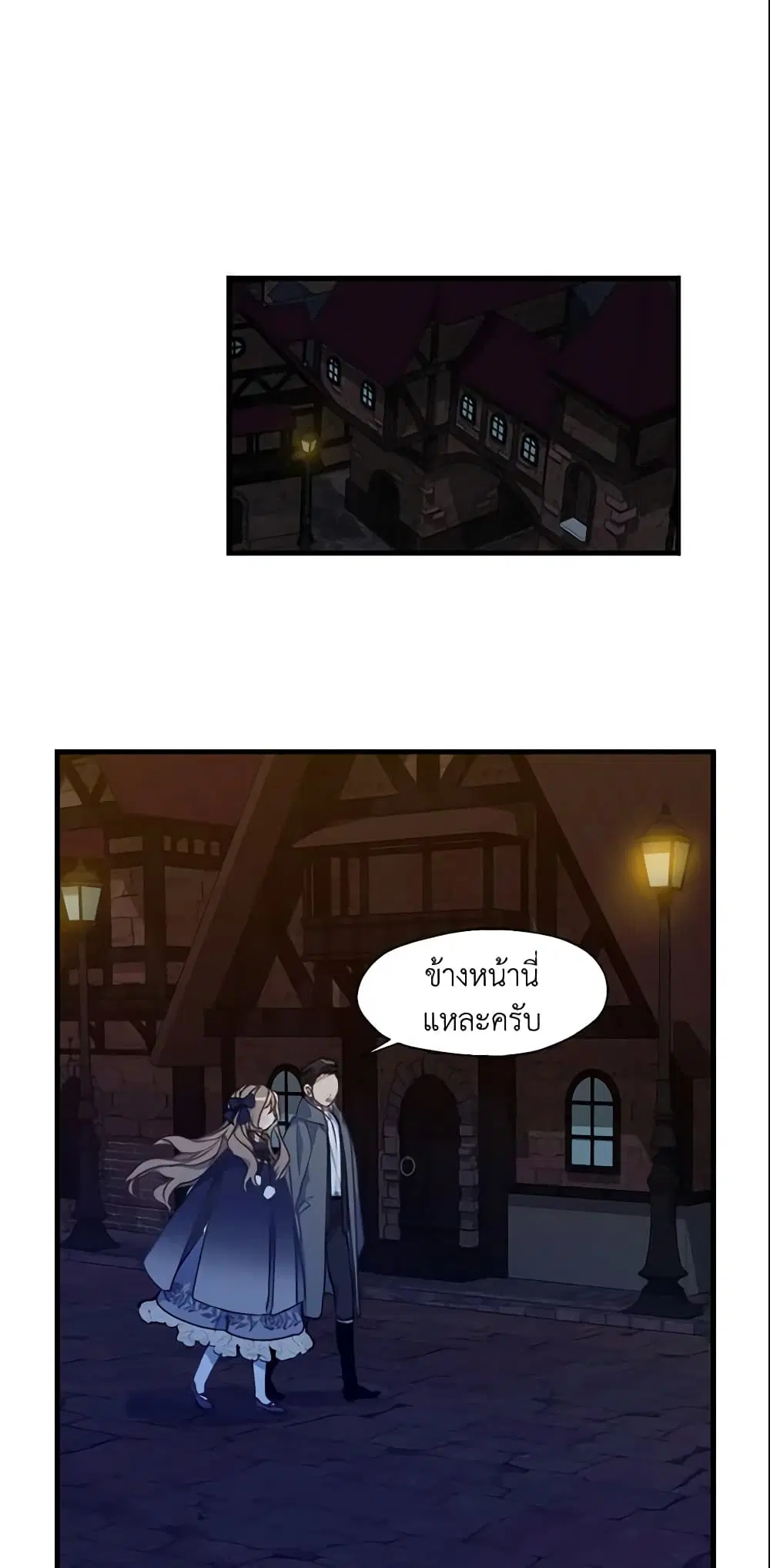 Your Majesty, Please Spare Me This Time ตอนที่ 36 หน้า 2