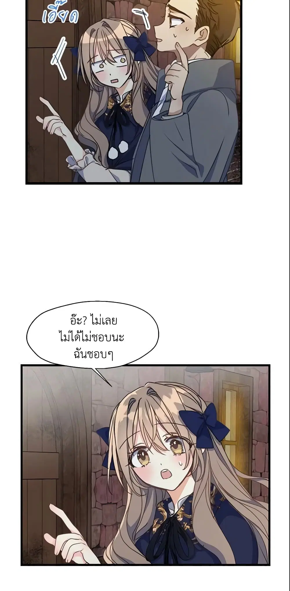 Your Majesty, Please Spare Me This Time ตอนที่ 36 หน้า 3