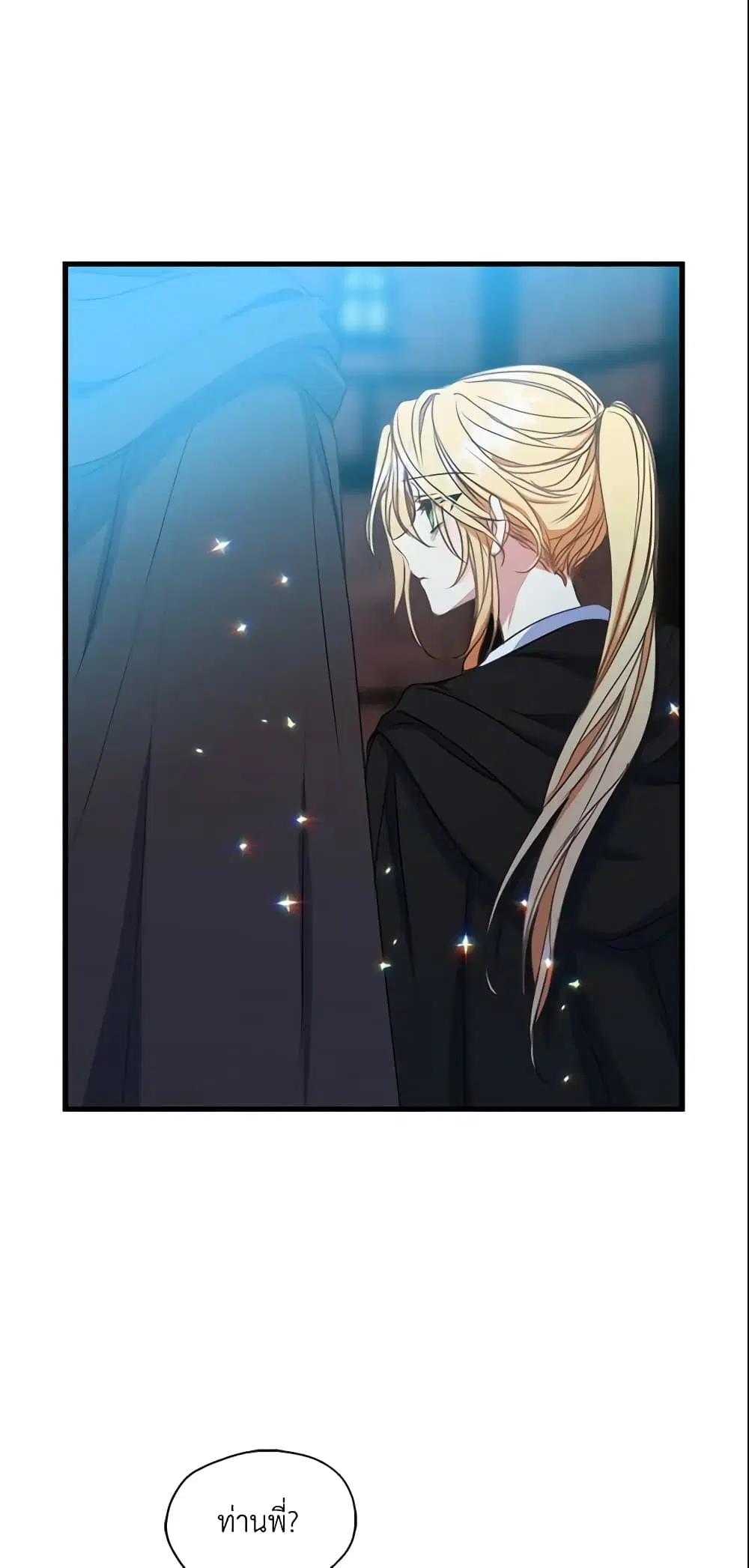 Your Majesty, Please Spare Me This Time ตอนที่ 37 หน้า 2