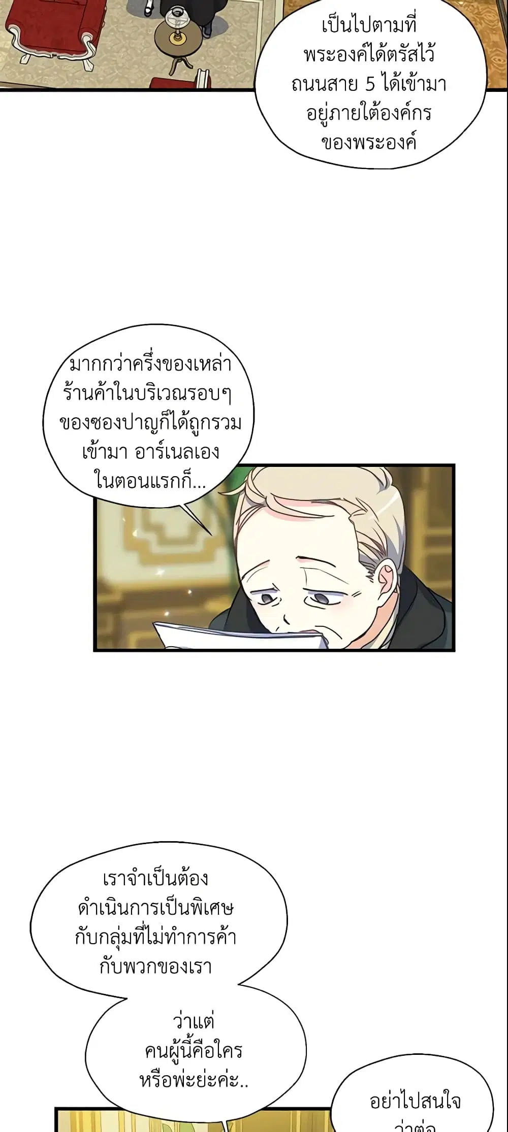 Your Majesty, Please Spare Me This Time ตอนที่ 39 หน้า 2