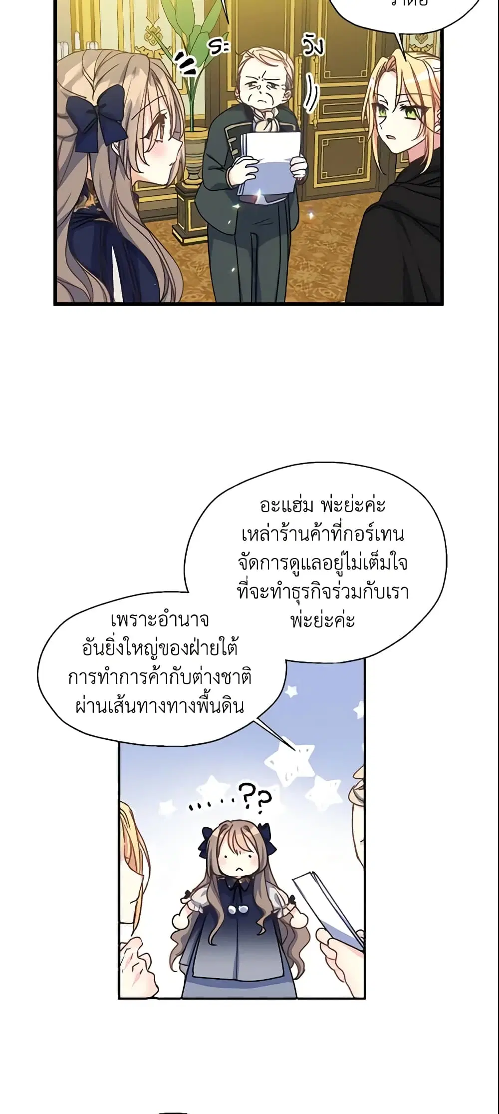 Your Majesty, Please Spare Me This Time ตอนที่ 39 หน้า 3