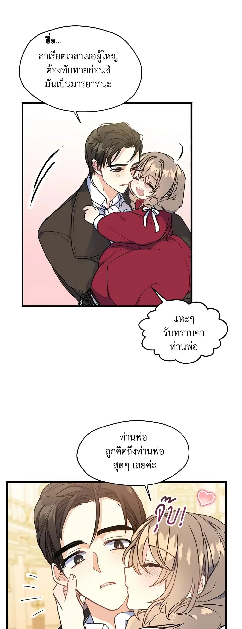 Your Majesty, Please Spare Me This Time ตอนที่ 4 หน้า 2