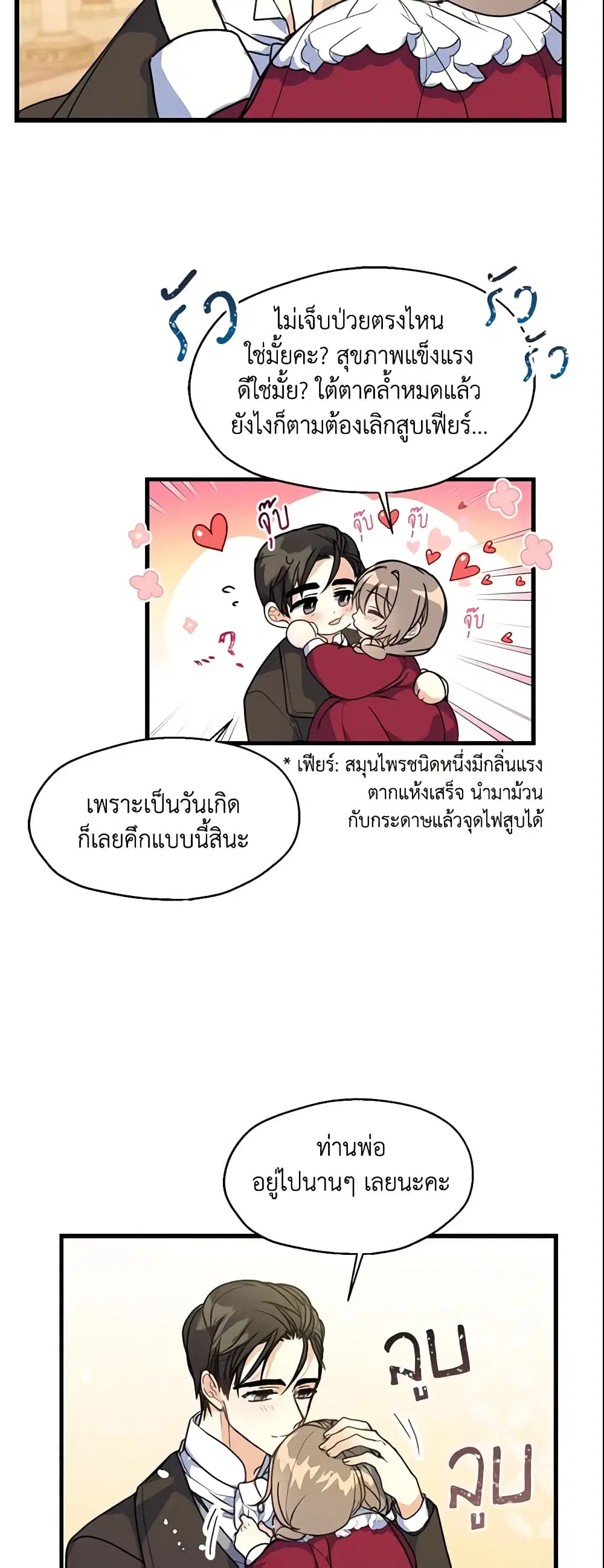 Your Majesty, Please Spare Me This Time ตอนที่ 4 หน้า 3