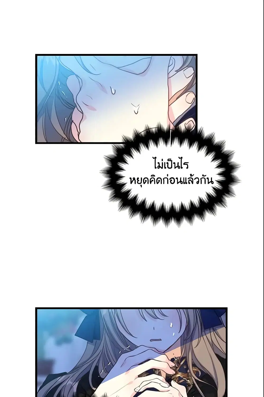Your Majesty, Please Spare Me This Time ตอนที่ 41 หน้า 2