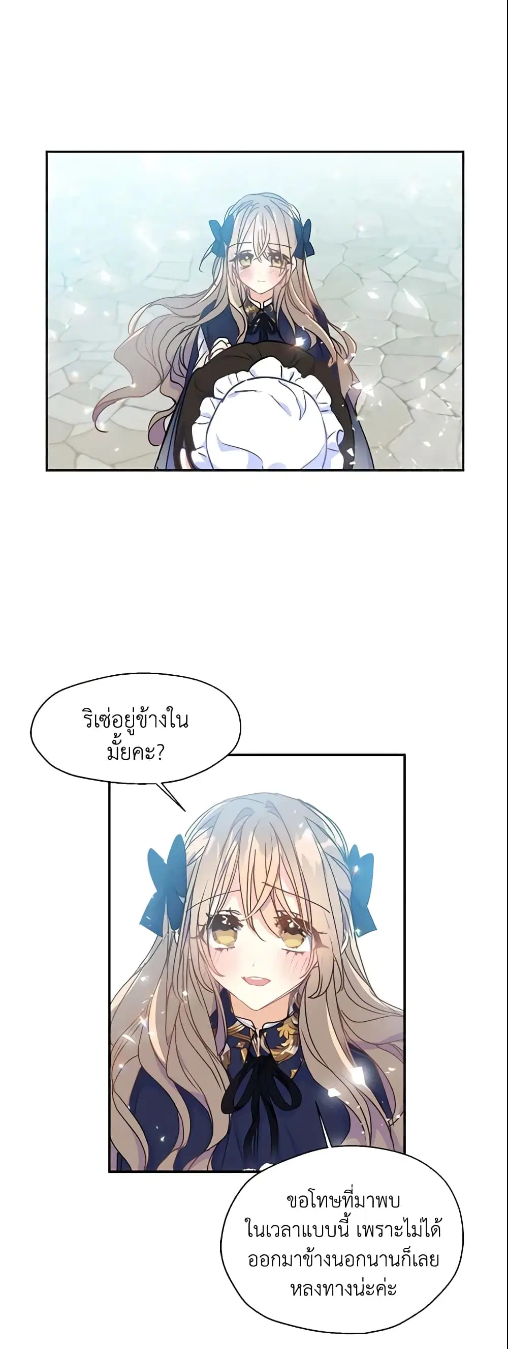 Your Majesty, Please Spare Me This Time ตอนที่ 42 หน้า 2