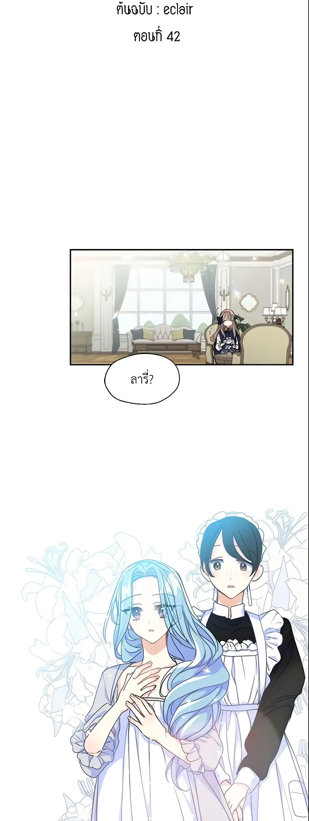 Your Majesty, Please Spare Me This Time ตอนที่ 42 หน้า 3