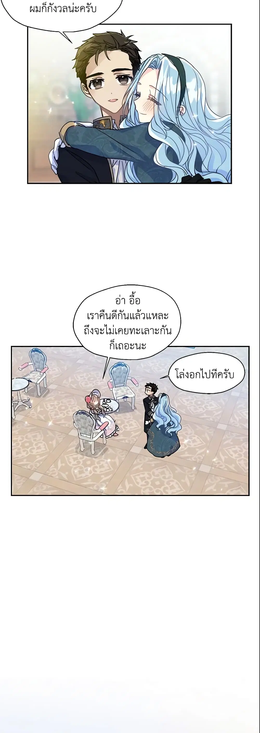 Your Majesty, Please Spare Me This Time ตอนที่ 43 หน้า 2