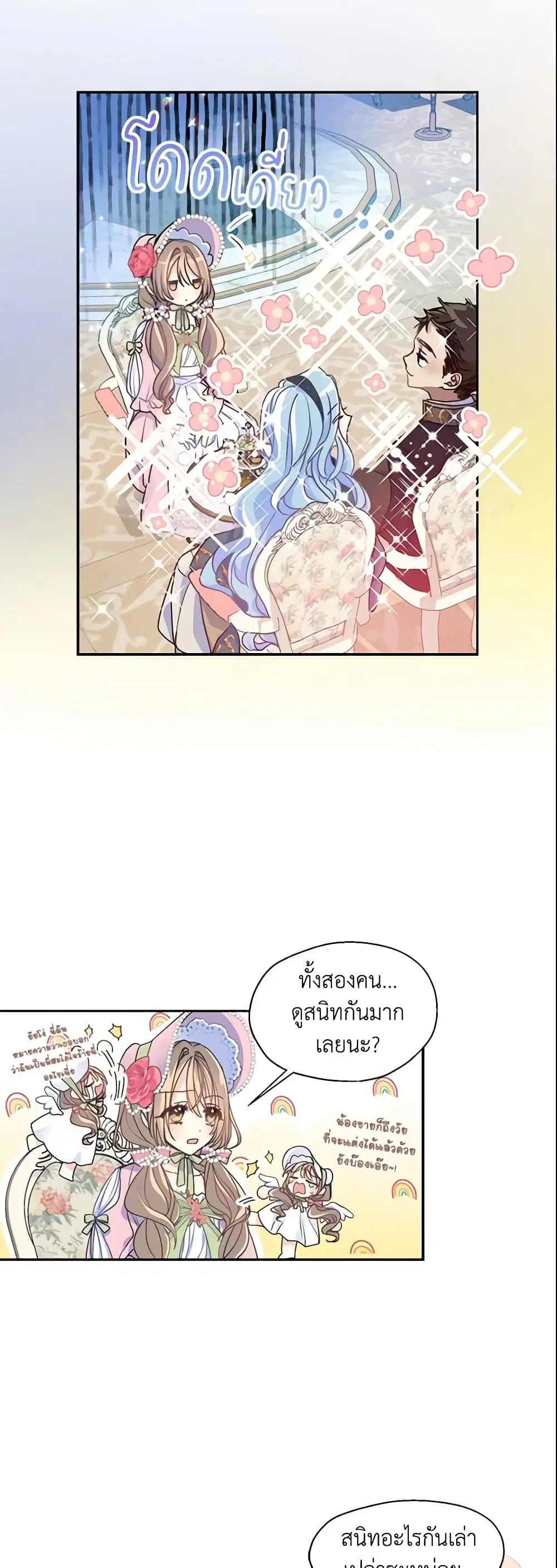 Your Majesty, Please Spare Me This Time ตอนที่ 43 หน้า 3