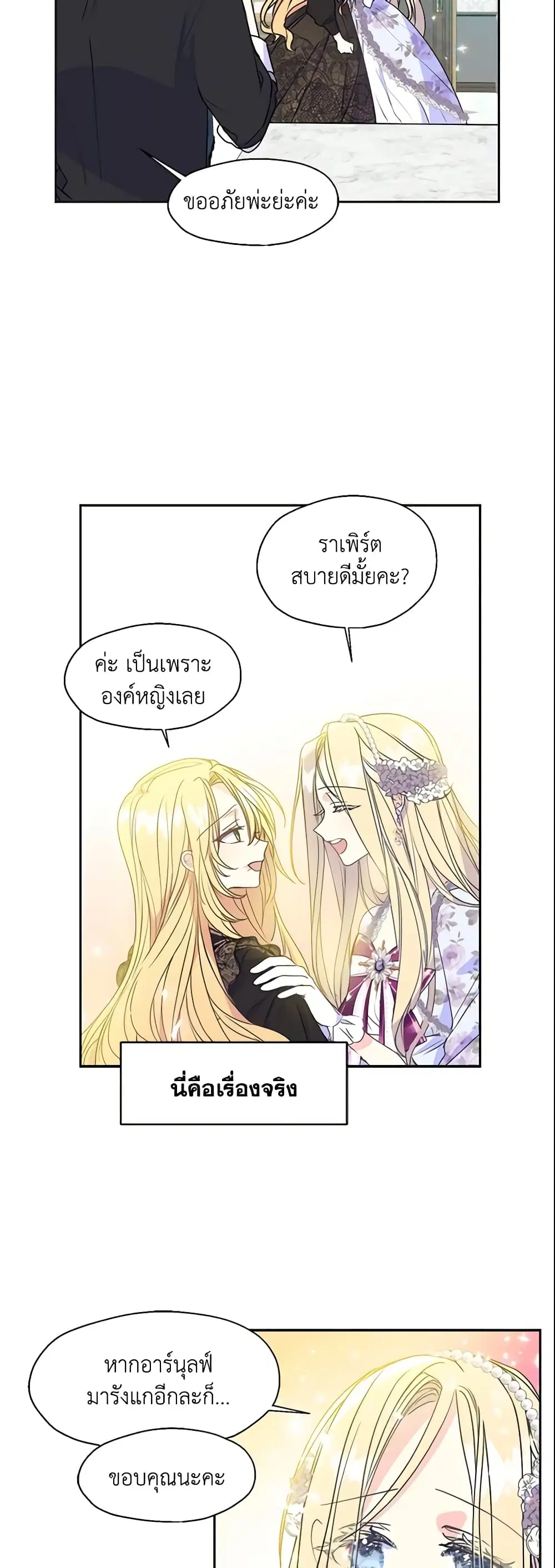 Your Majesty, Please Spare Me This Time ตอนที่ 44 หน้า 3