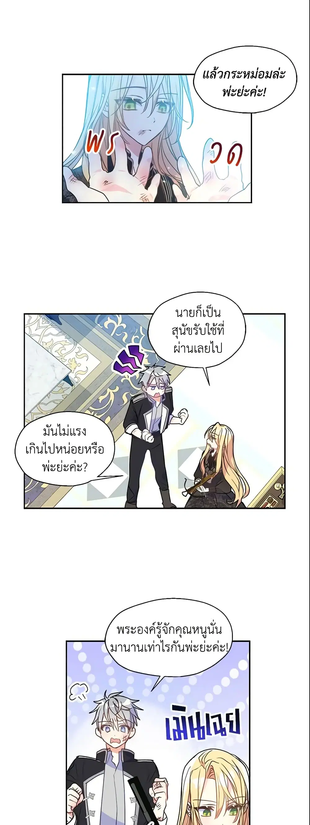Your Majesty, Please Spare Me This Time ตอนที่ 45 หน้า 1