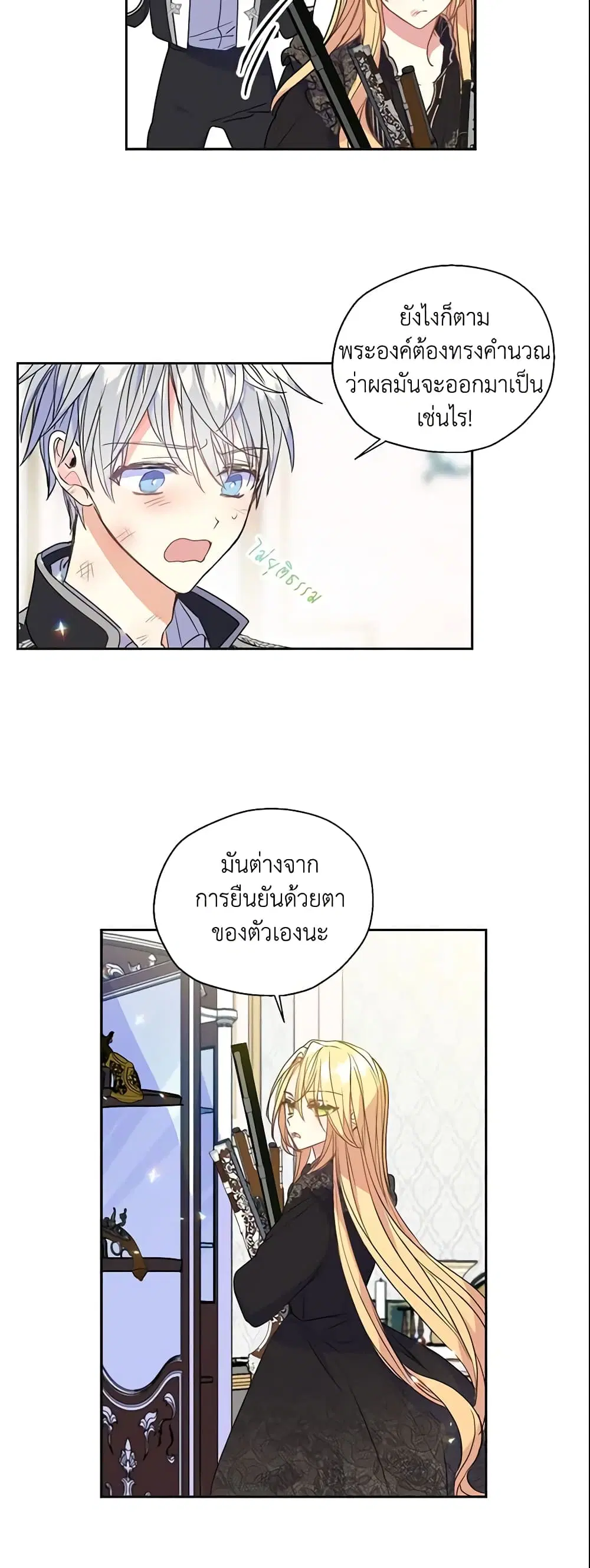 Your Majesty, Please Spare Me This Time ตอนที่ 45 หน้า 2
