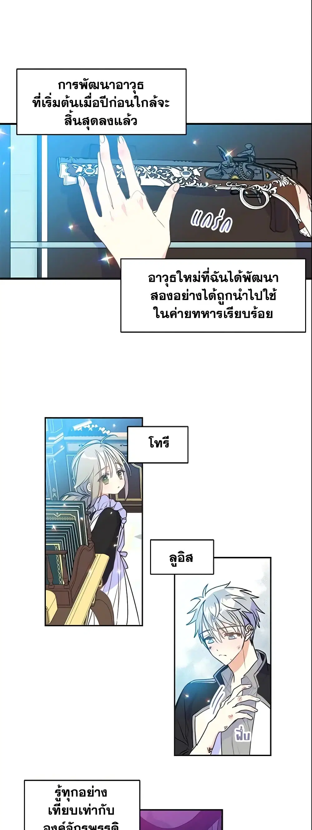 Your Majesty, Please Spare Me This Time ตอนที่ 45 หน้า 3