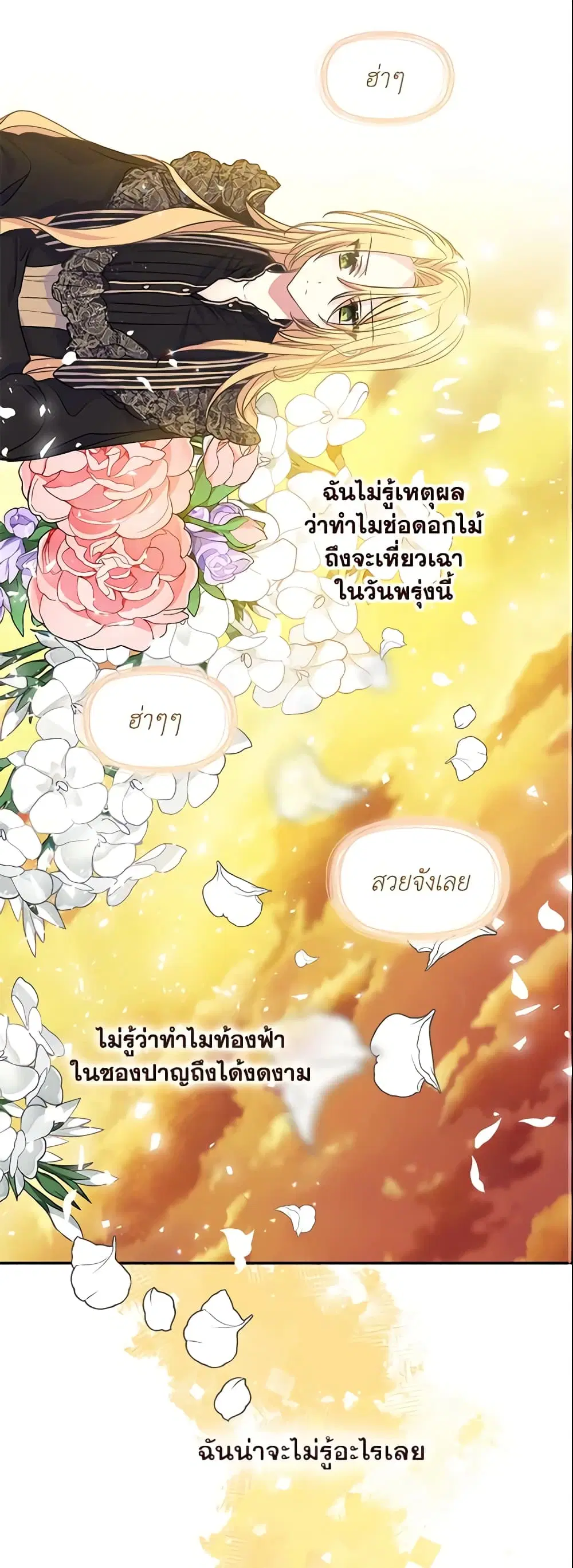 Your Majesty, Please Spare Me This Time ตอนที่ 46 หน้า 2