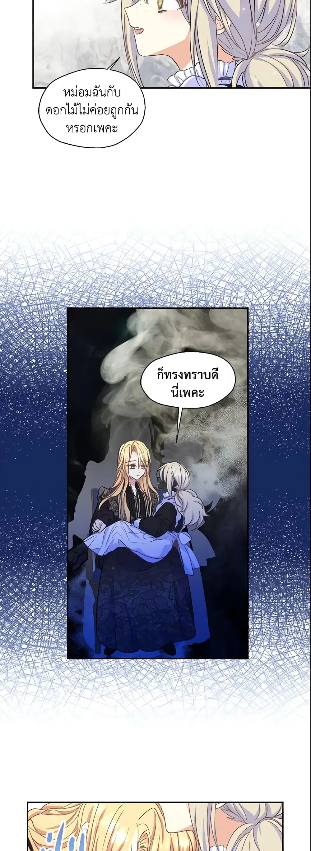 Your Majesty, Please Spare Me This Time ตอนที่ 46 หน้า 3